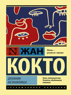 cover image of Дневник незнакомца